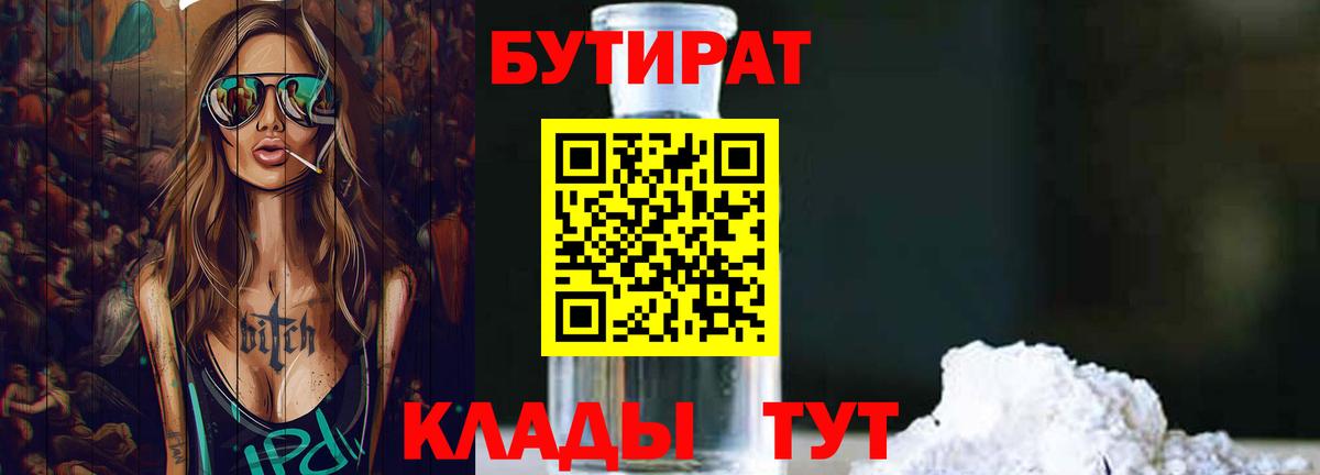 Москва  Бутират GHB  Бутират  Вход с VPN 