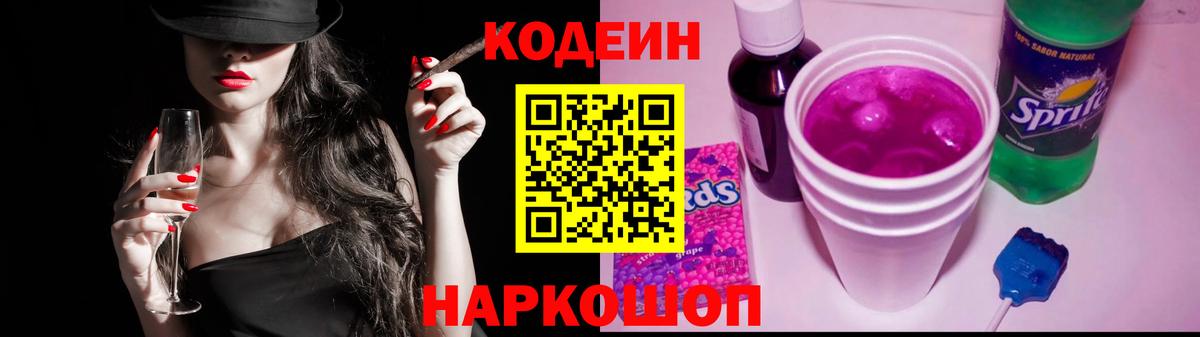 Кодеин напиток Lean (лин)  Вход с VPN  Москва  Codein напиток Lean (лин) 