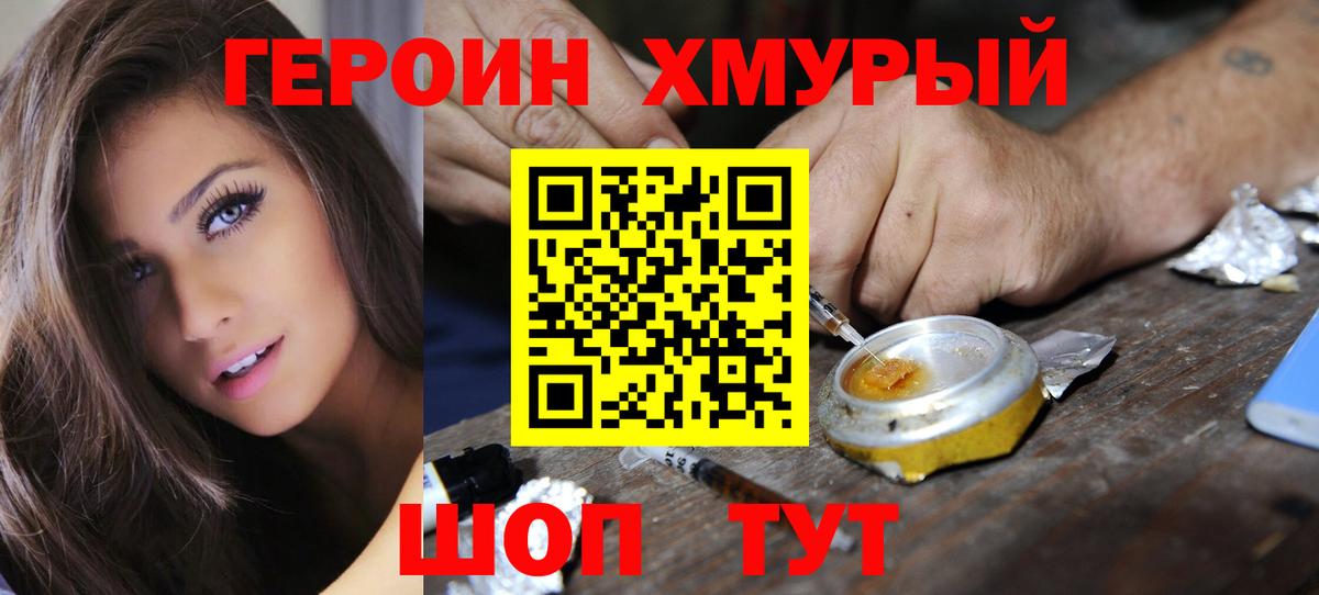 Москва  Героин герыч  Вход с VPN 
