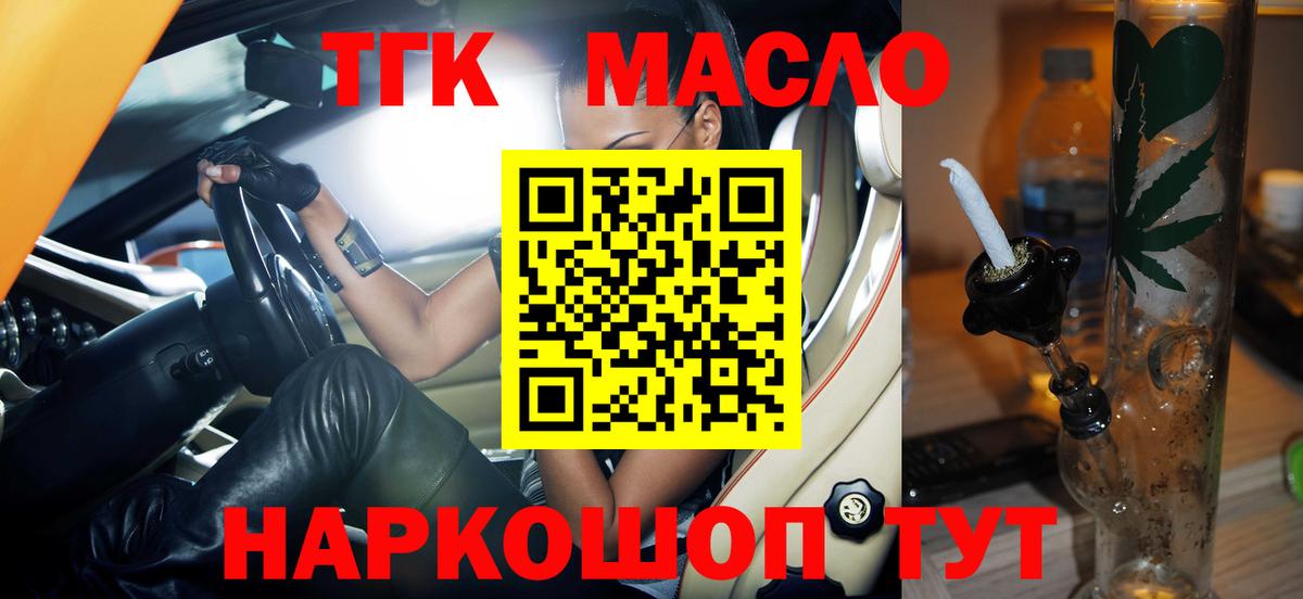 Москва  ТГК гашишное масло  Вход с VPN  ТГК вейп 